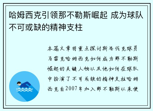 哈姆西克引领那不勒斯崛起 成为球队不可或缺的精神支柱